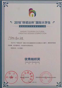 數(shù)字創(chuàng)新點(diǎn)亮海南文化，數(shù)碼系學(xué)子斬獲呀諾達(dá)杯國際大學(xué)生設(shè)計(jì)大賽佳績